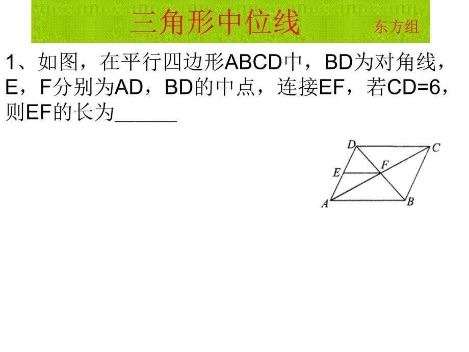 三角形中位线定理应用_第5页