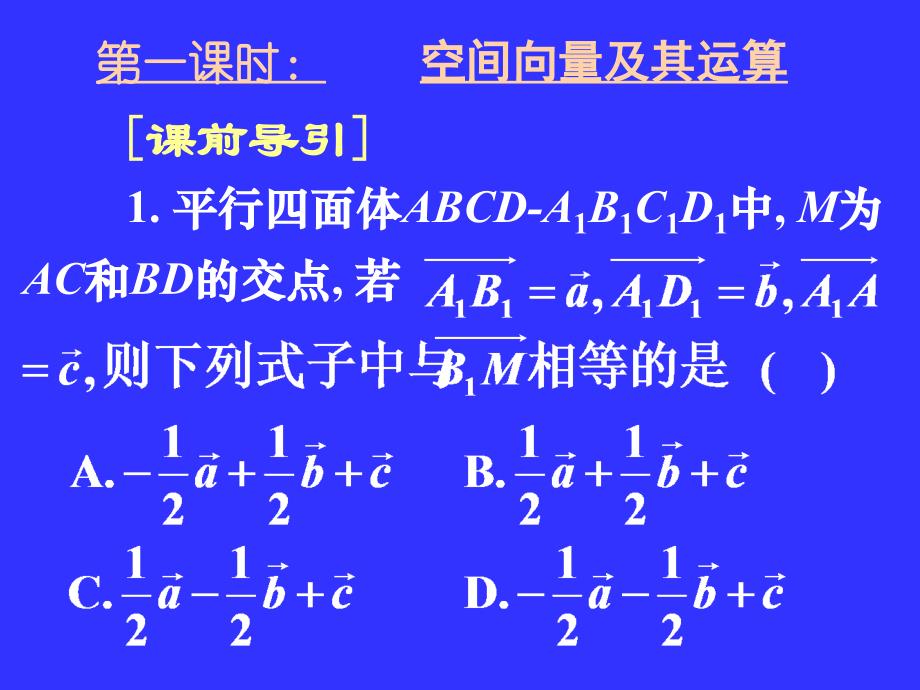 名校联盟高三数学二轮复习专题11空间向量及其应用_第4页