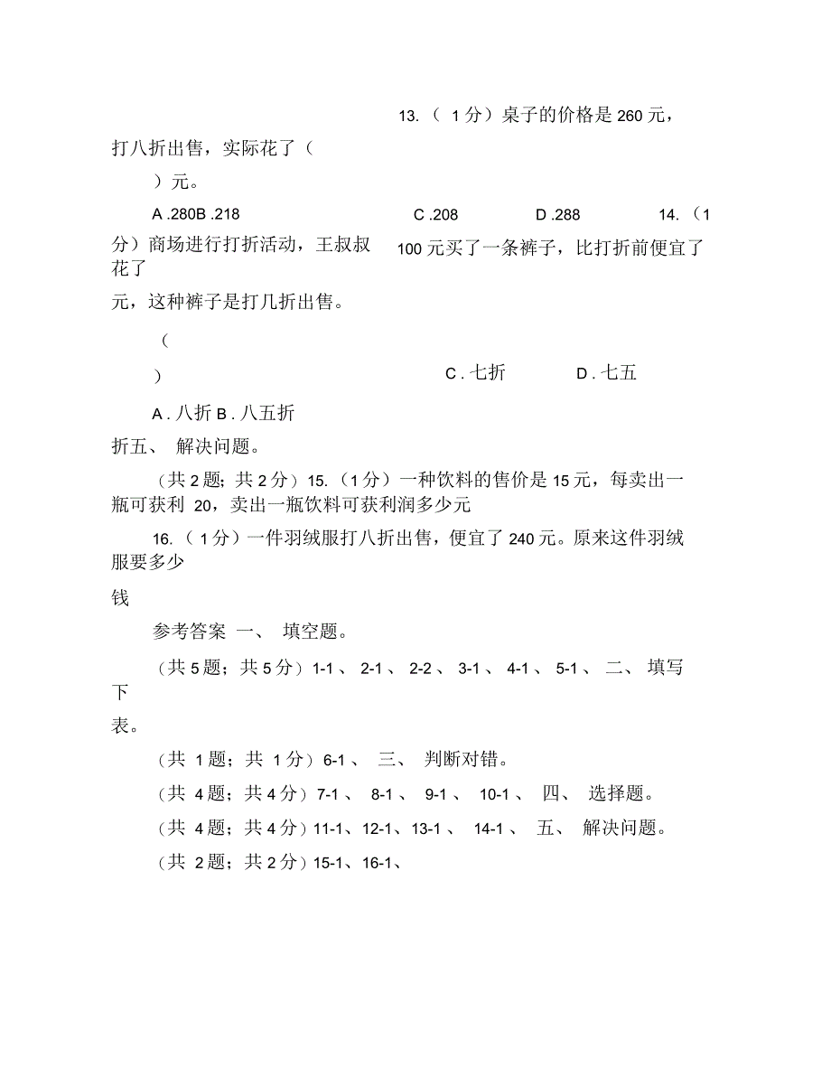 冀教版数学六年级上册52折扣同步练习_第3页