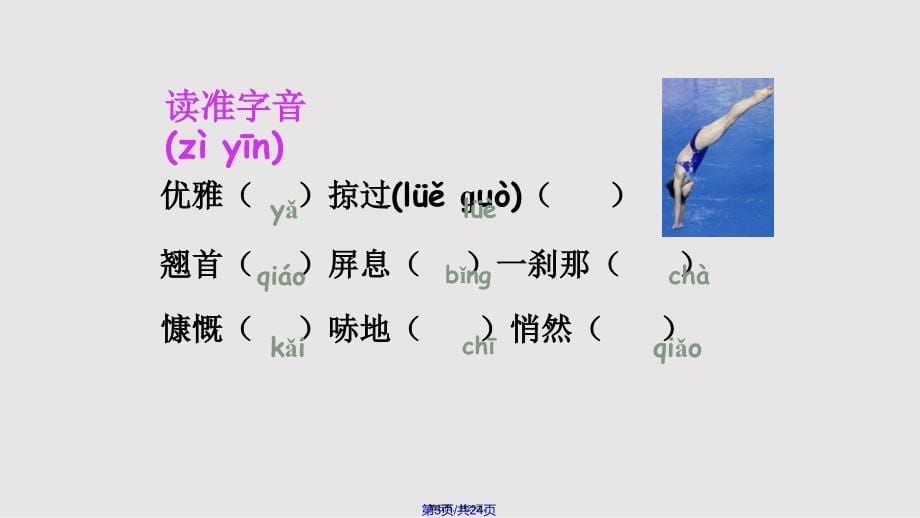 3、“飞天”凌空实用教案_第5页