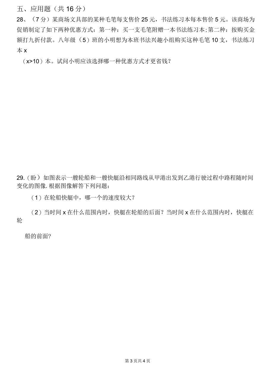八年级数学下第一学期考数学试卷_第3页