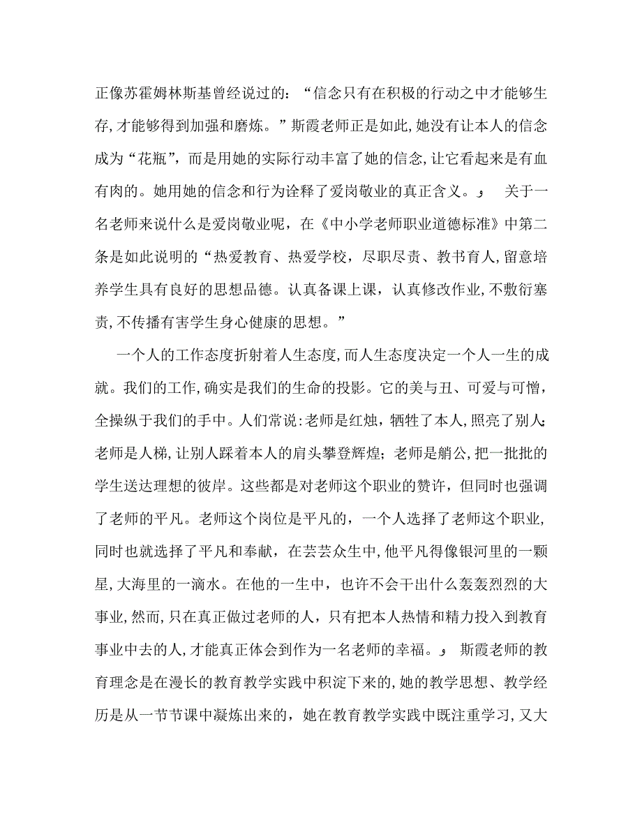 教师个人计划总结读我的教学生涯心得_第2页