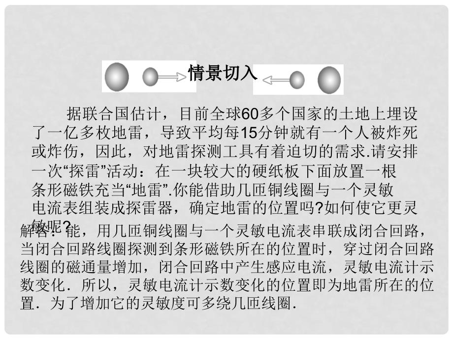 广东省德庆县高中物理 第二章 电磁感应与电磁场 第二节 电磁感应定律的建立课件 粤教版选修11_第2页