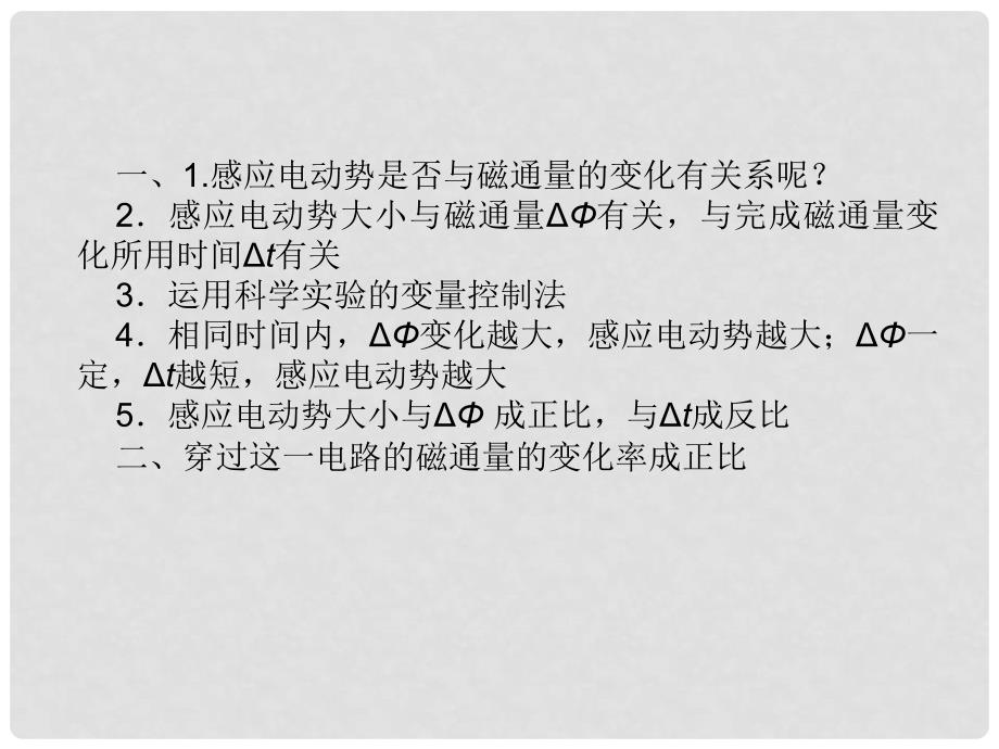 广东省德庆县高中物理 第二章 电磁感应与电磁场 第二节 电磁感应定律的建立课件 粤教版选修11_第4页