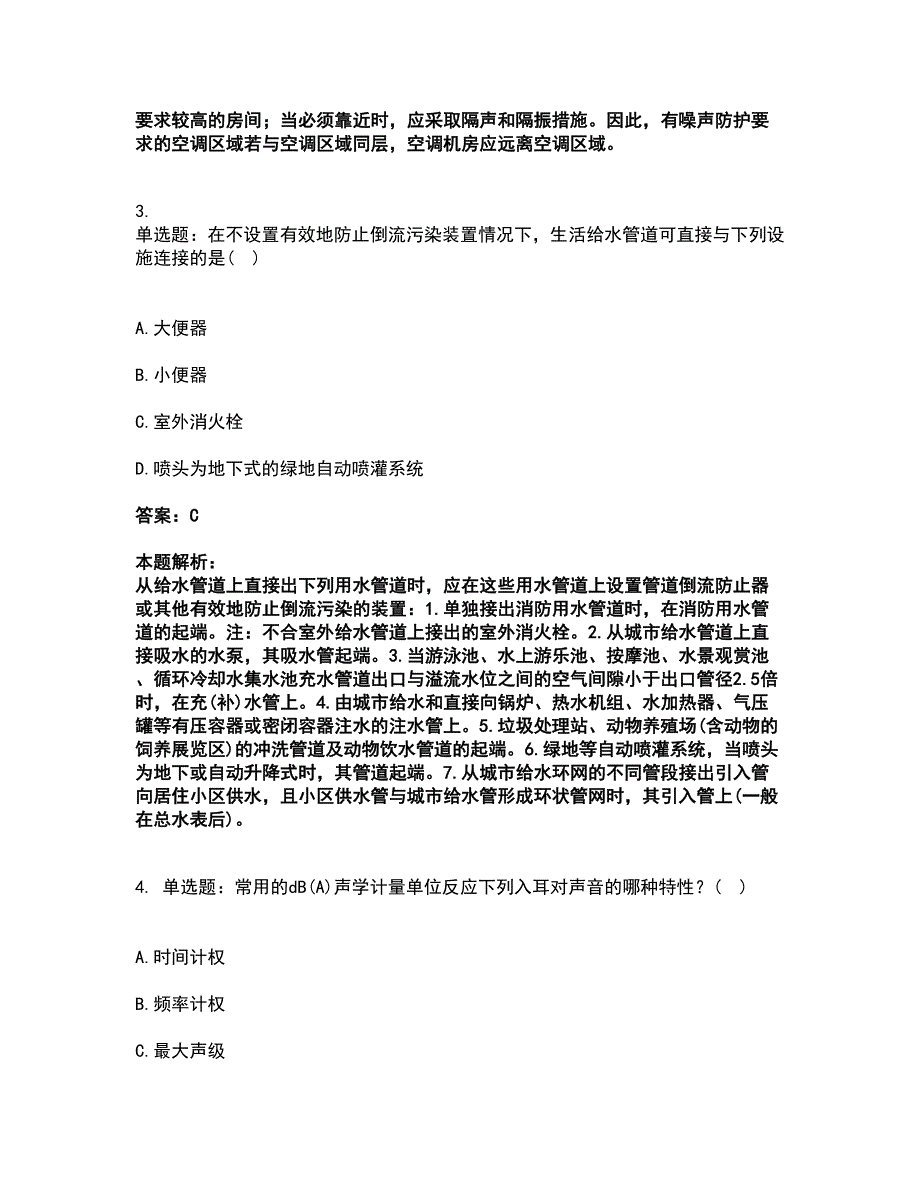 2022一级注册建筑师-建筑物理与建筑设备考前拔高名师测验卷33（附答案解析）_第2页