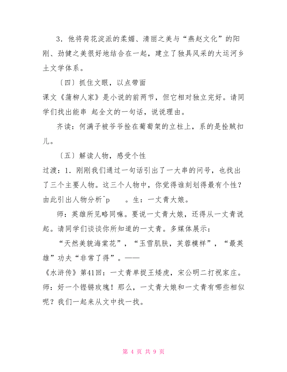 「2022年部编版九年级下教案」《蒲柳人家》及教学反思_第4页