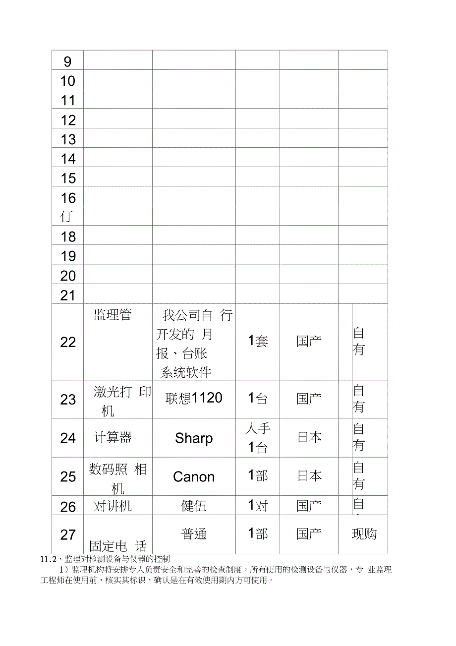 监理平行检验方法及手段(改)要点_第4页