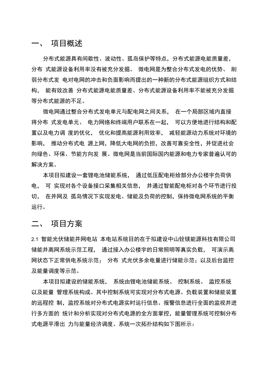 300KW储能系统初步设计方案及配置资料讲解_第3页