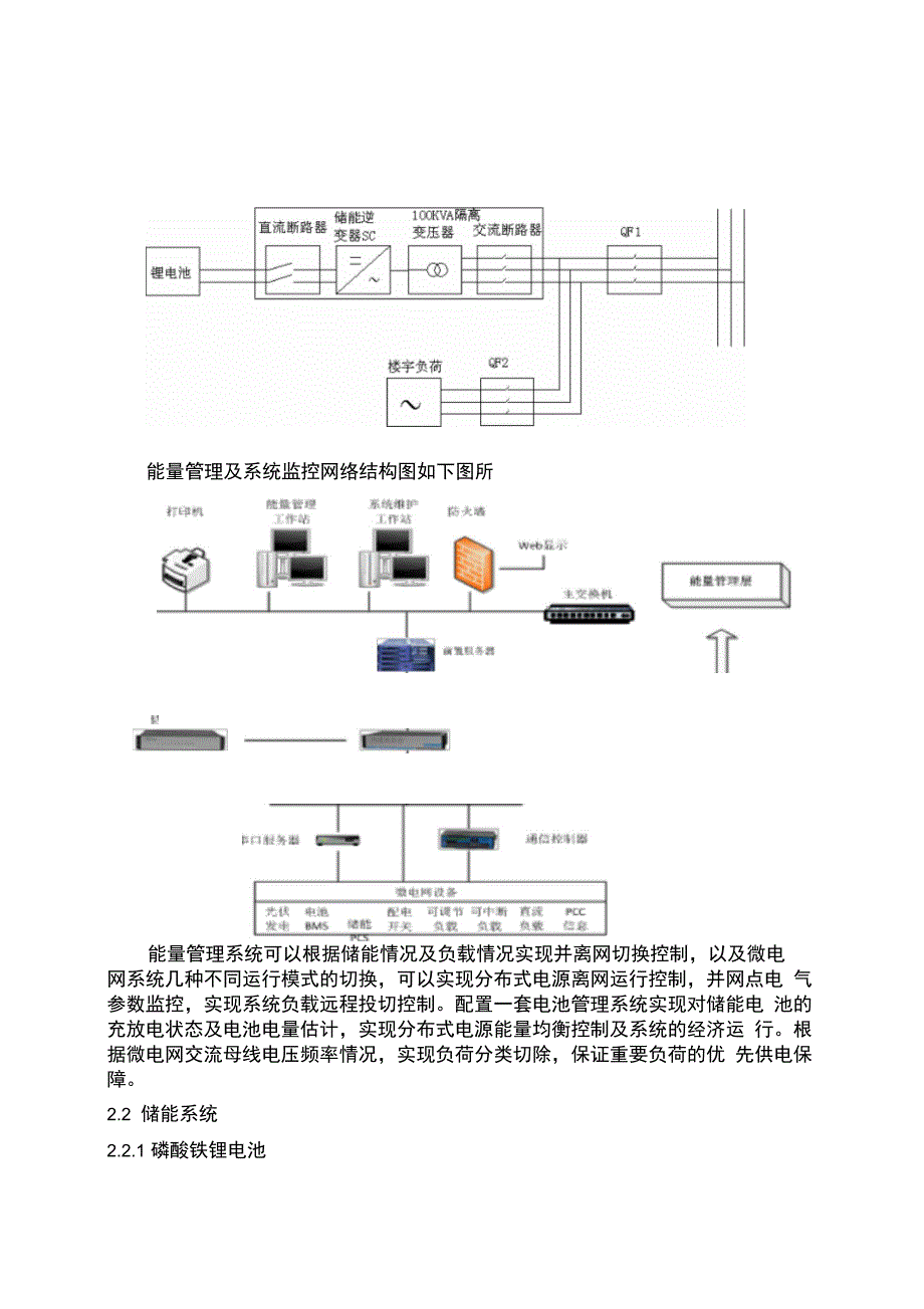 300KW储能系统初步设计方案及配置资料讲解_第4页