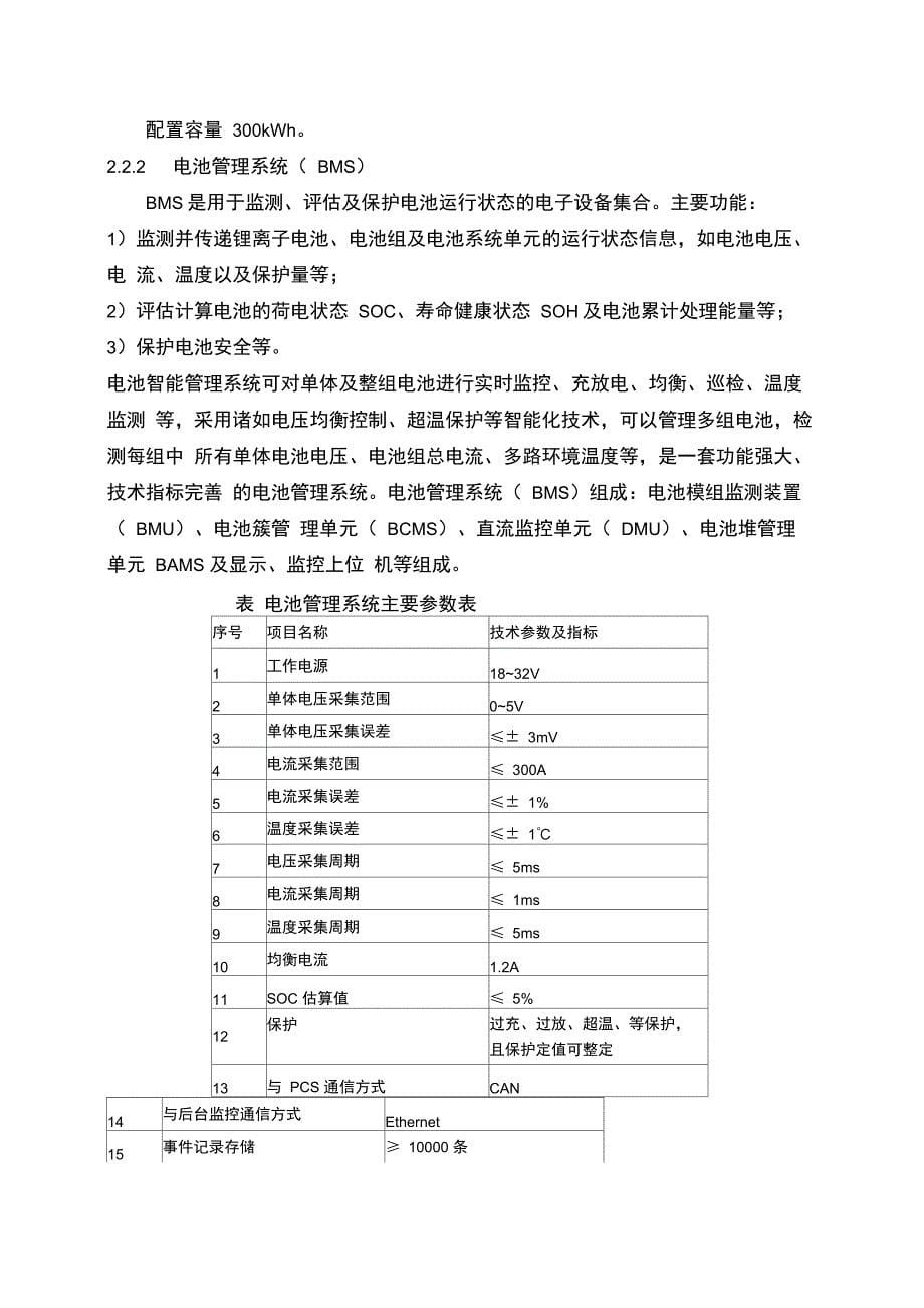 300KW储能系统初步设计方案及配置资料讲解_第5页