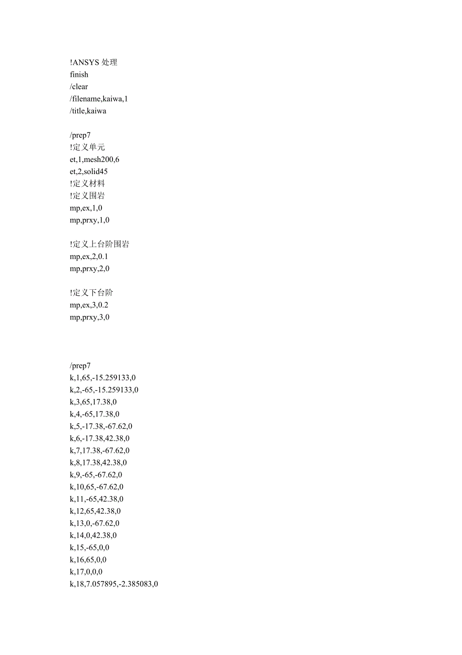 ansys建立隧道三维模型_第1页