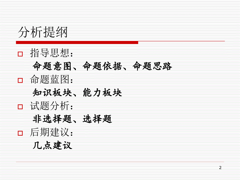 《高期中考试分析》PPT课件.ppt_第2页