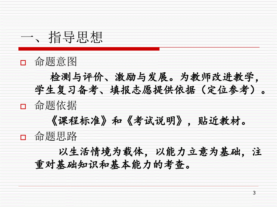 《高期中考试分析》PPT课件.ppt_第3页