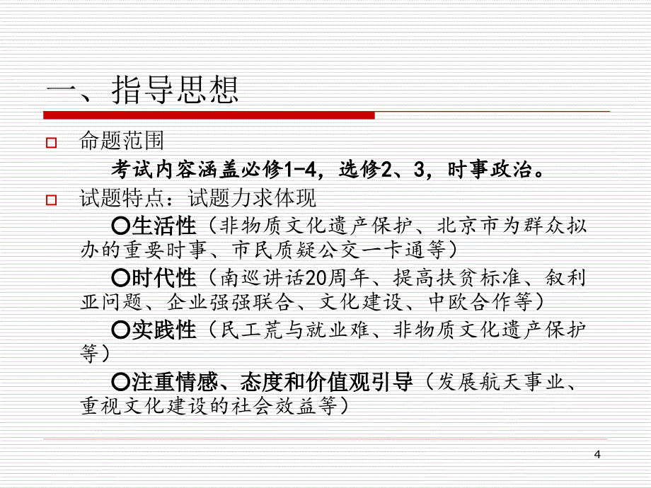 《高期中考试分析》PPT课件.ppt_第4页