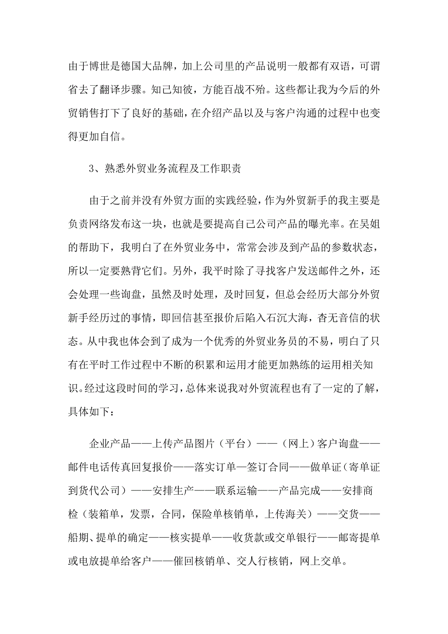 外贸业务员的实习报告模板锦集6篇_第4页