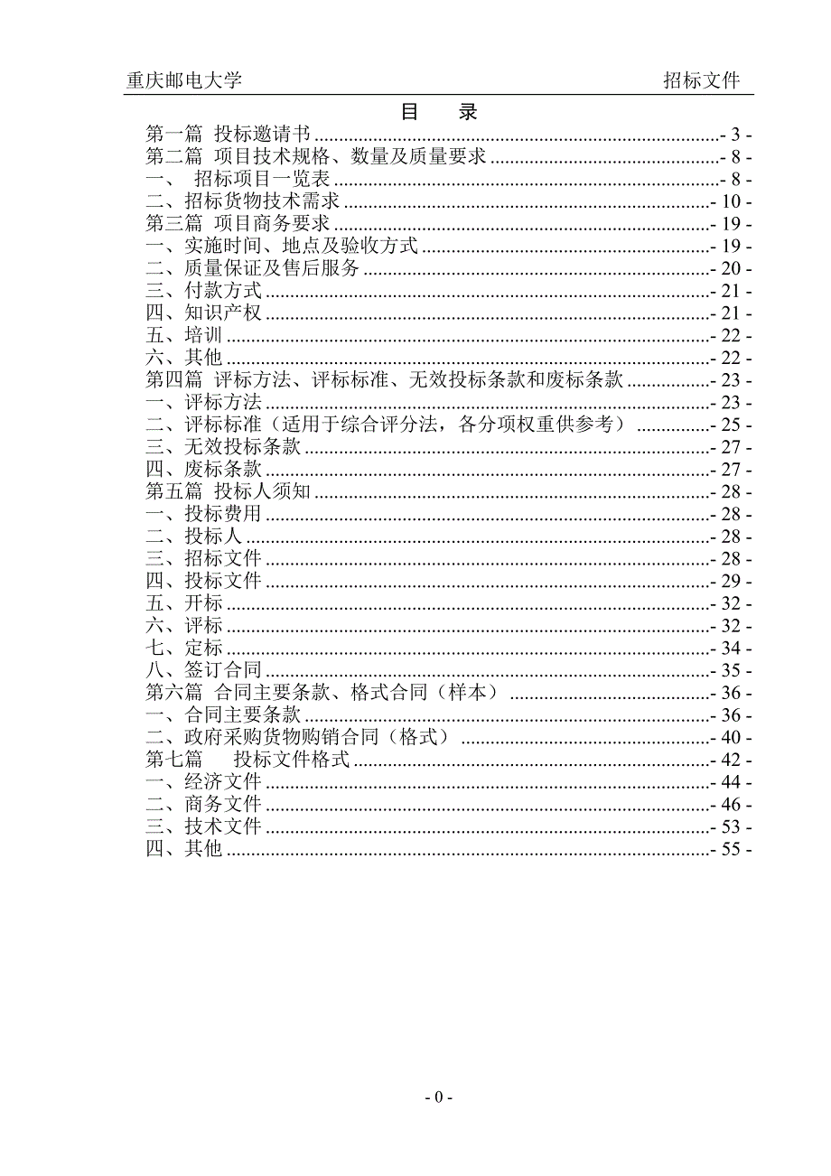 重庆邮电大学物理实验平台采购招标文件_第2页