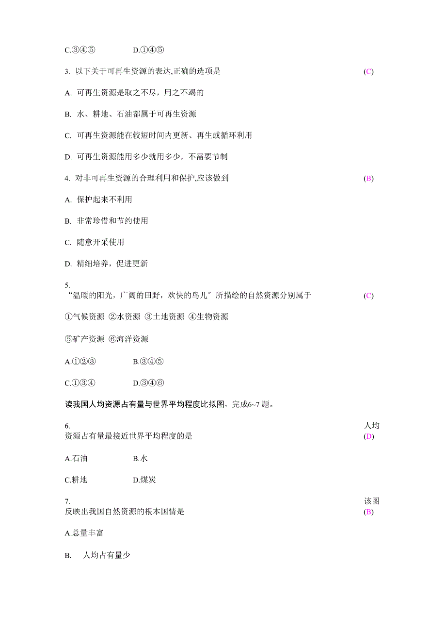 第一节 自然资源的基本特征_第4页