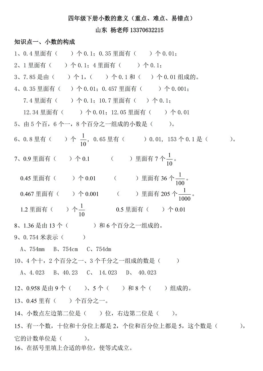 (完整版)四年级下册数学小数的意义(重点、难点、易错点汇总).doc_第1页