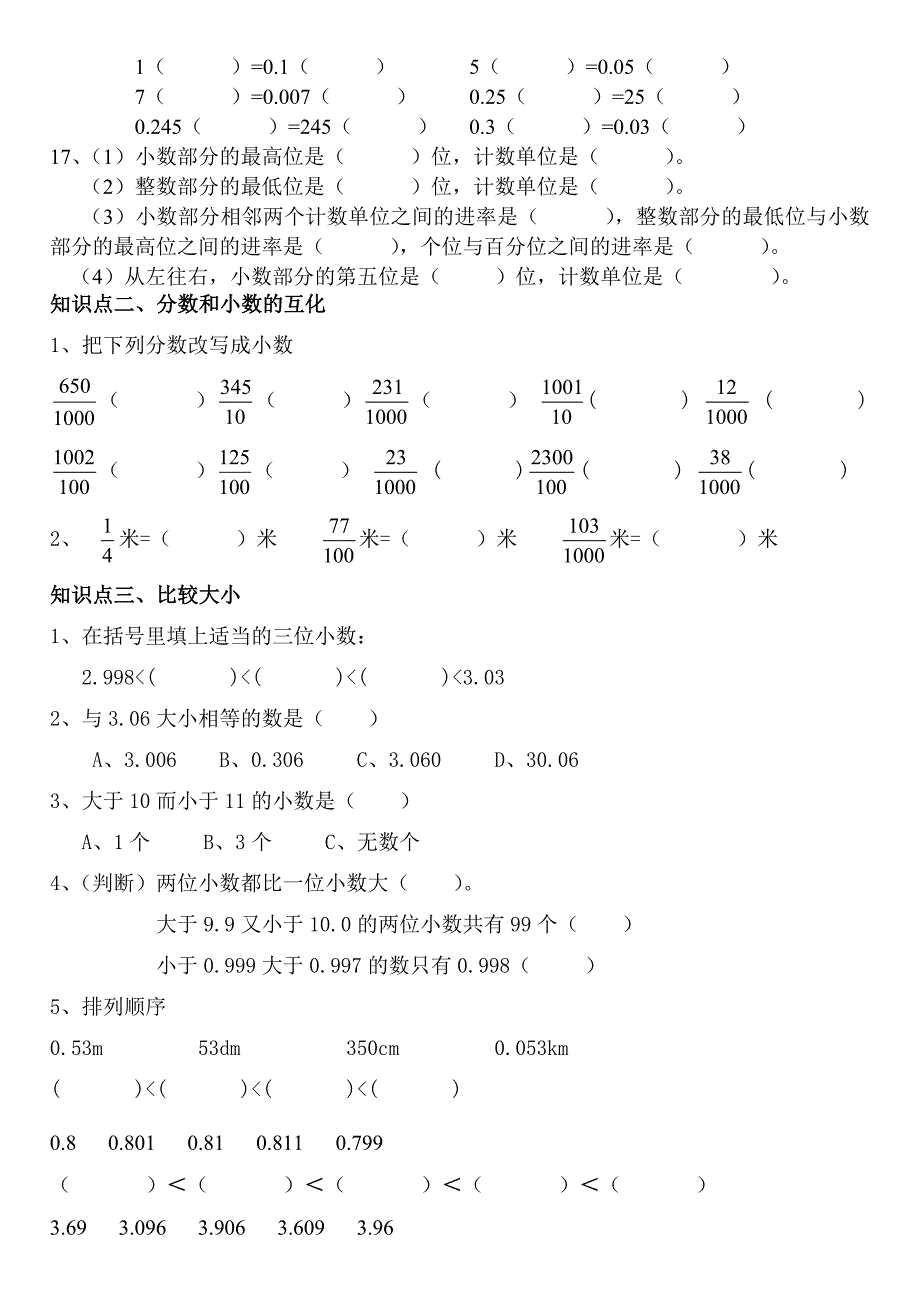 (完整版)四年级下册数学小数的意义(重点、难点、易错点汇总).doc_第2页