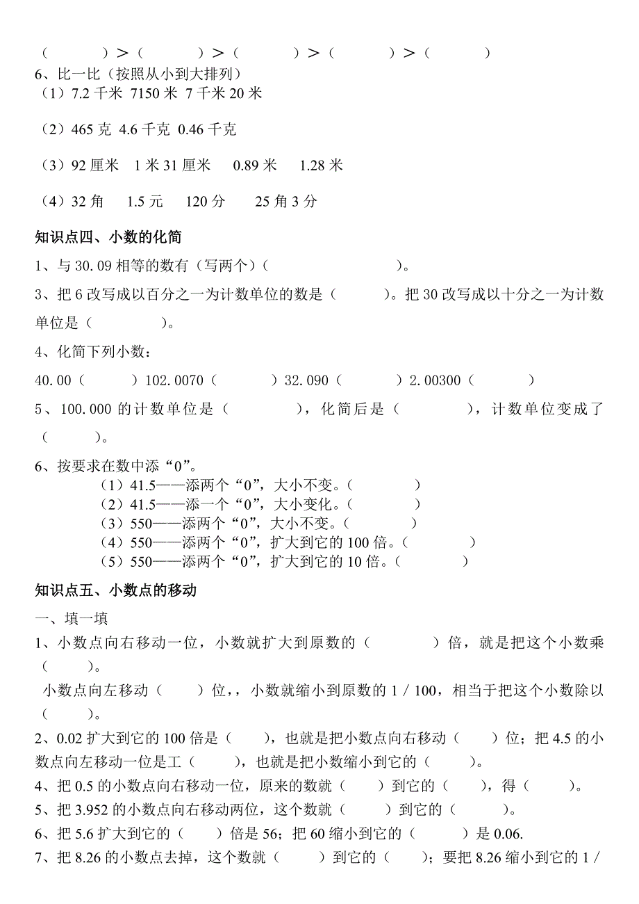 (完整版)四年级下册数学小数的意义(重点、难点、易错点汇总).doc_第3页