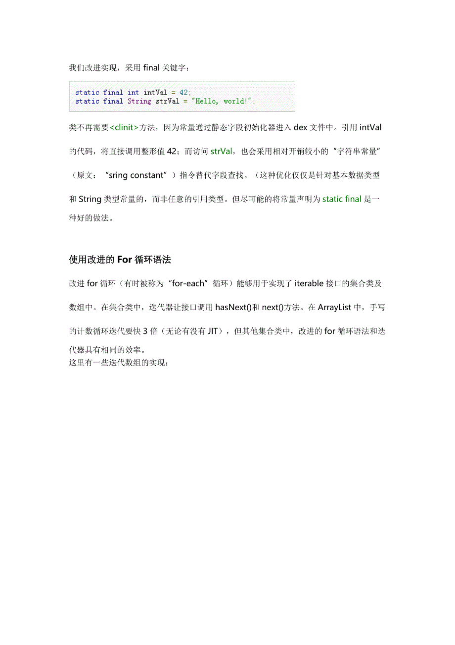 Android App 性能优化_第4页