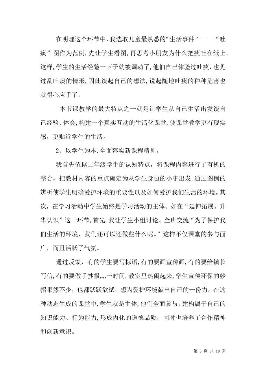 环境教育教学反思_第5页