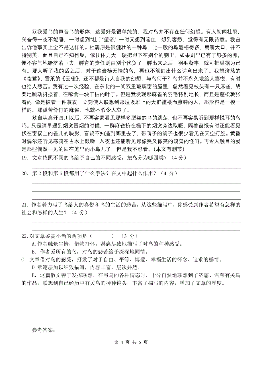 八年级语文午自习训练2011-12-14.doc_第4页