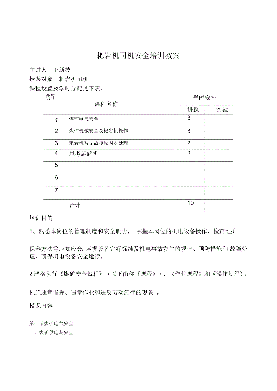 耙岩机安全培训教案_第1页