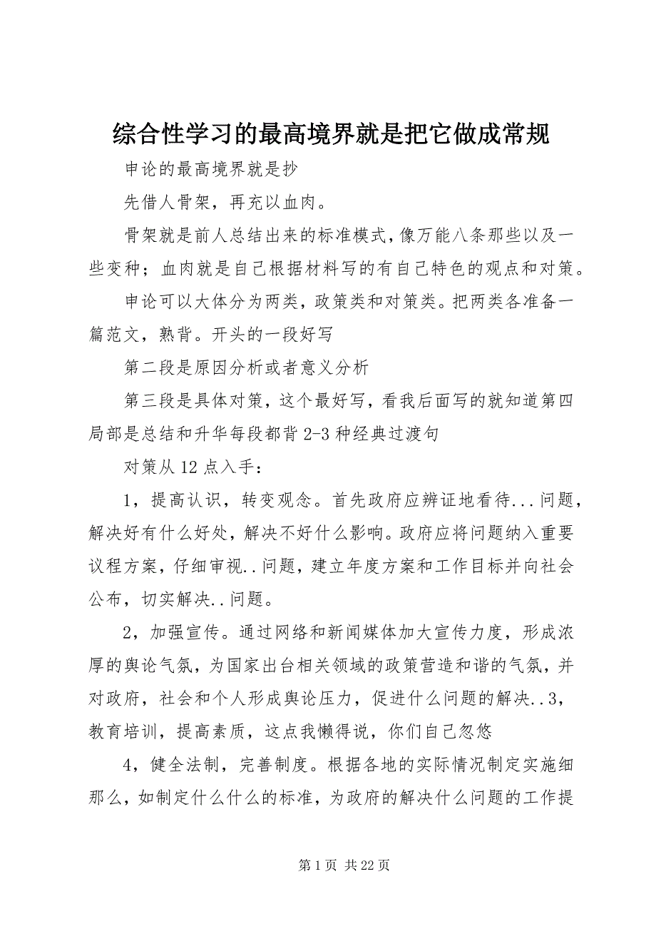 2023年综合性学习的最高境界就是把它做成常规.docx_第1页