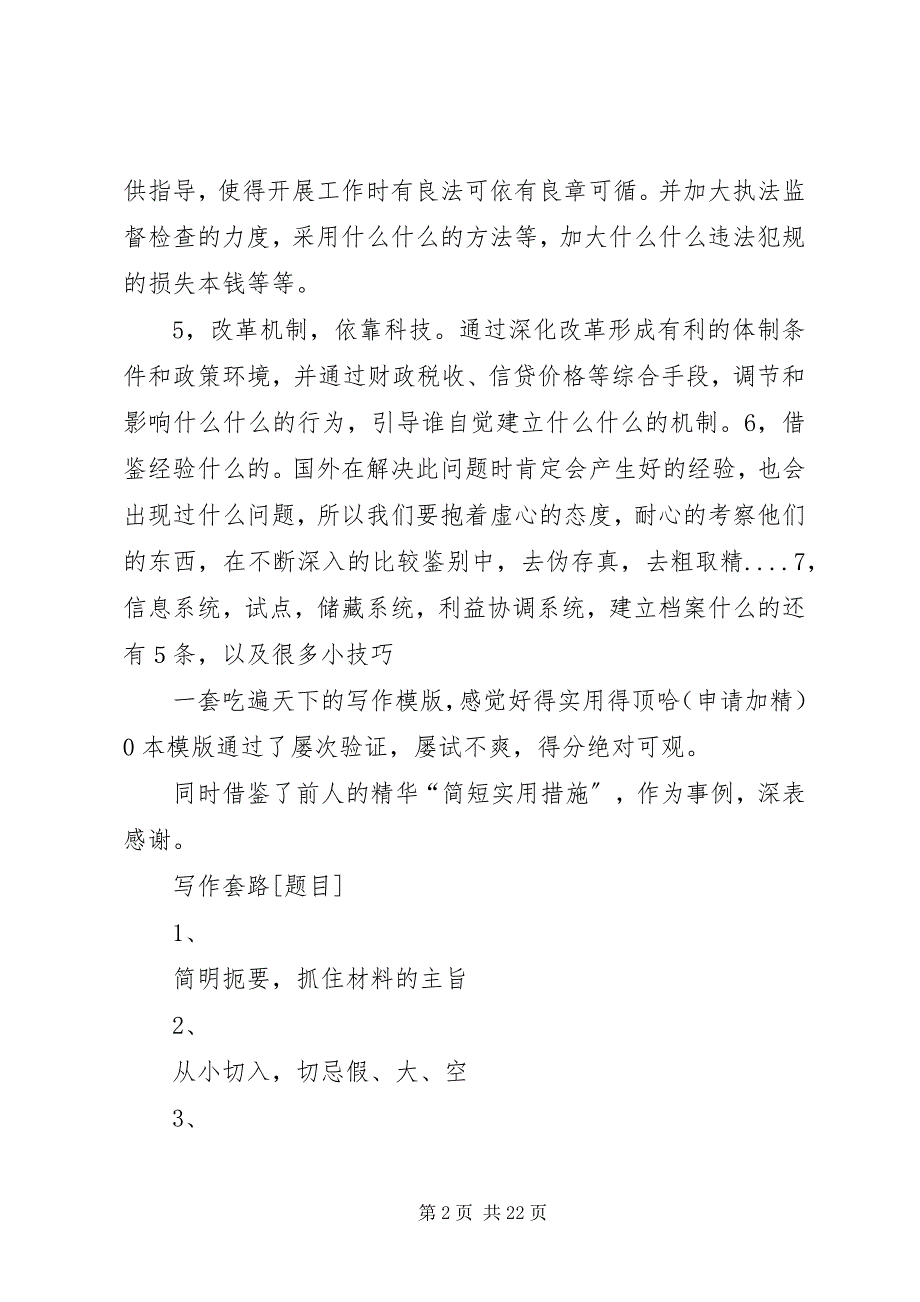 2023年综合性学习的最高境界就是把它做成常规.docx_第2页