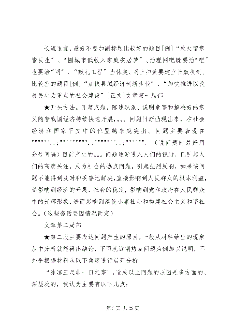 2023年综合性学习的最高境界就是把它做成常规.docx_第3页