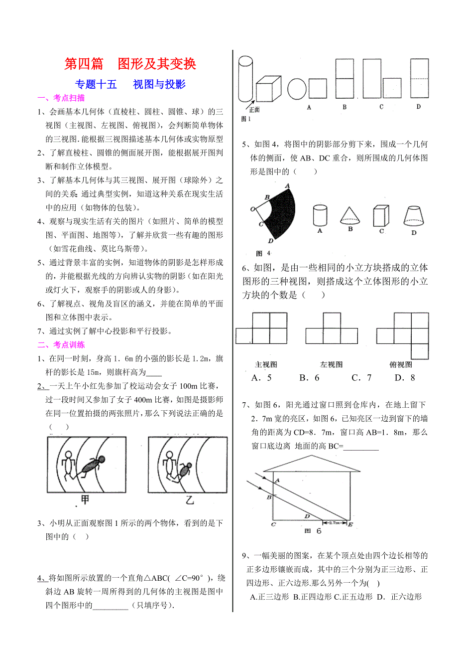 中考一轮复习教案之图形及其变换(四)15-17.doc_第1页