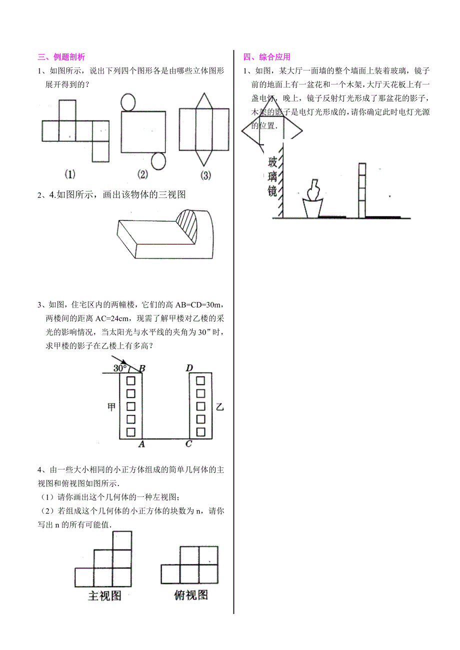 中考一轮复习教案之图形及其变换(四)15-17.doc_第2页