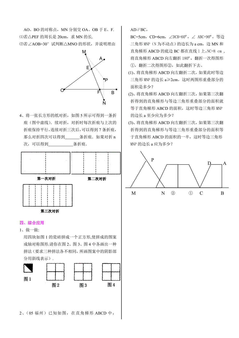 中考一轮复习教案之图形及其变换(四)15-17.doc_第4页