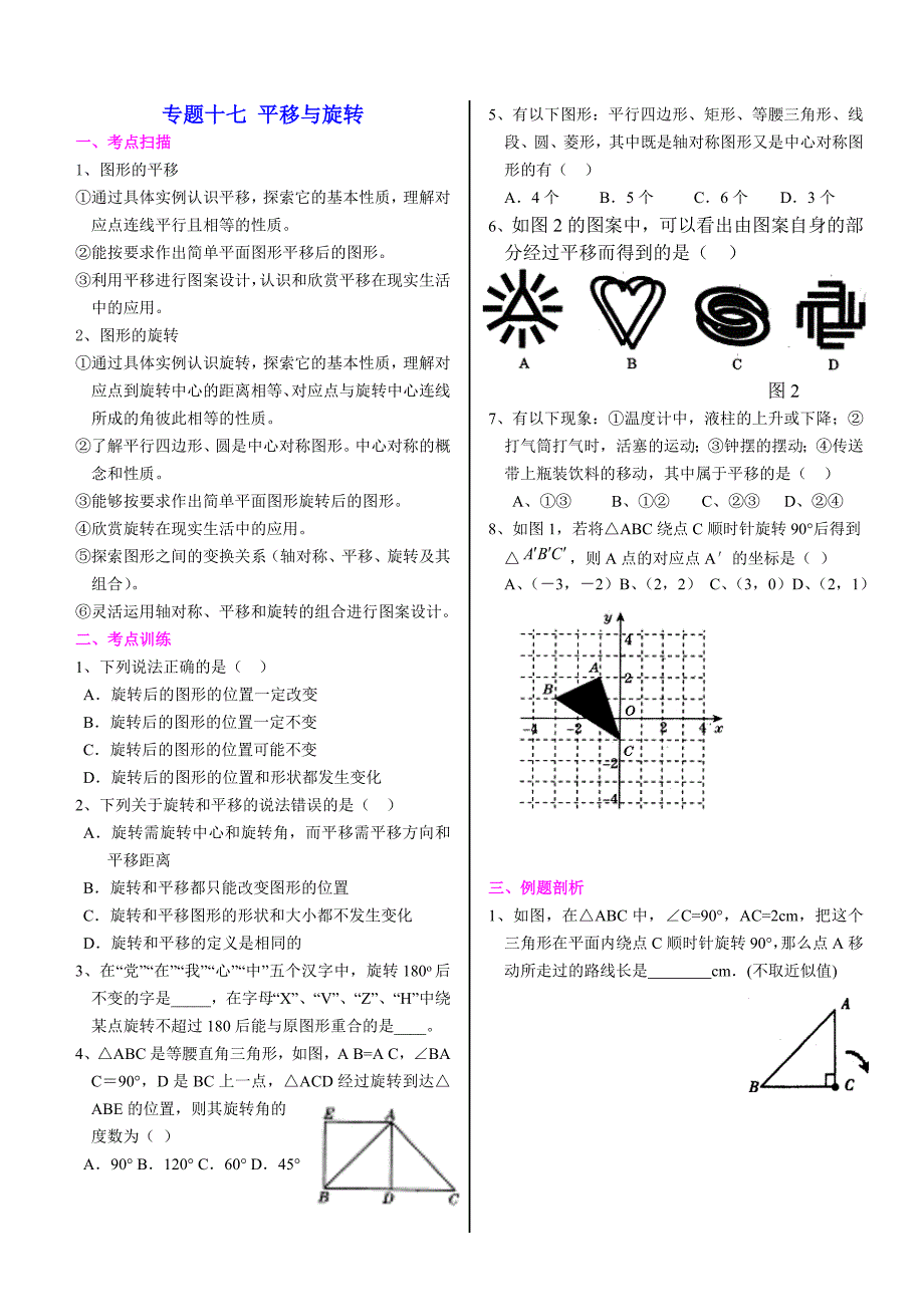 中考一轮复习教案之图形及其变换(四)15-17.doc_第5页