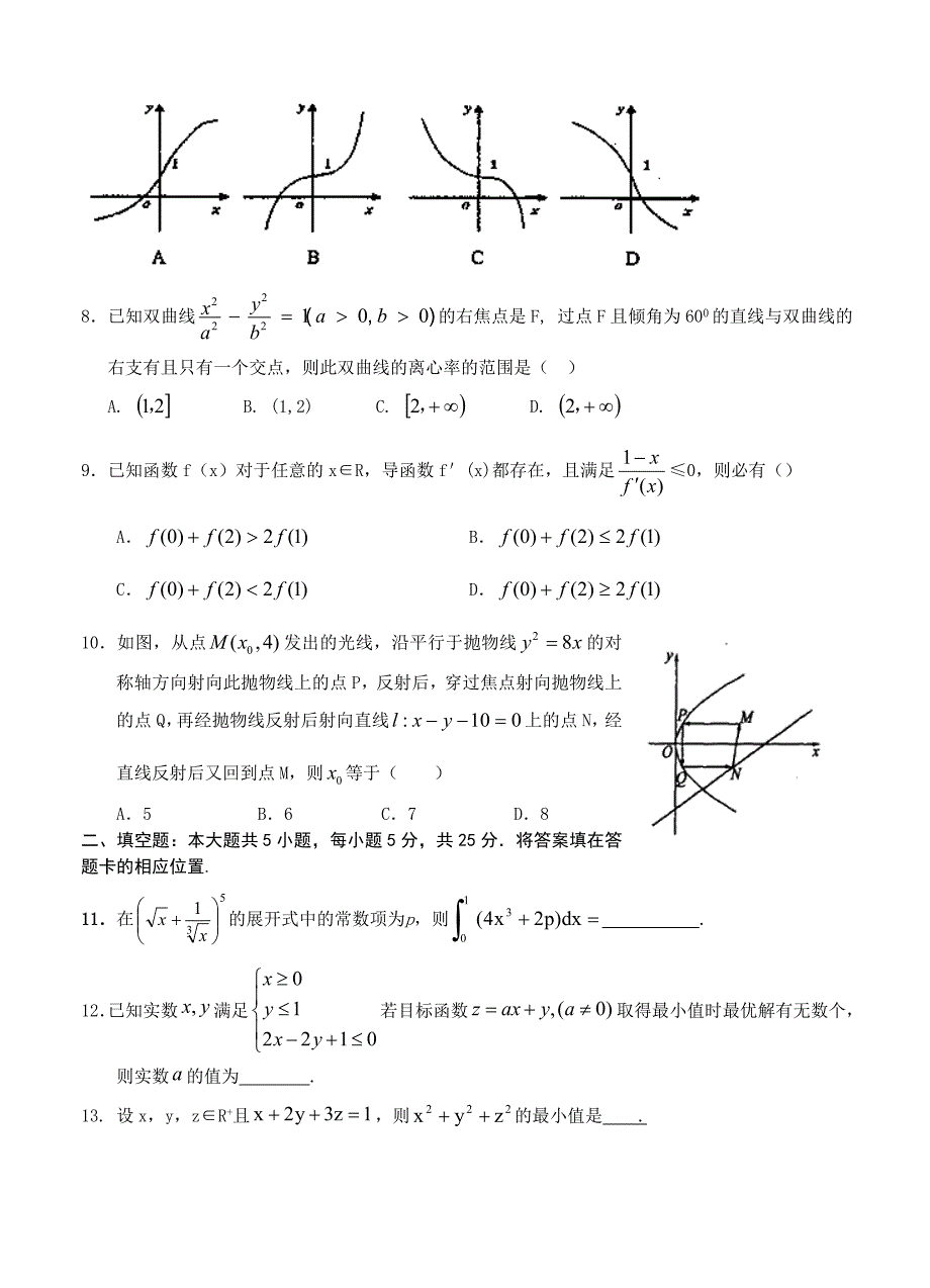 最新[湖北]高三上学期期末目标检测数学理试题及答案_第2页