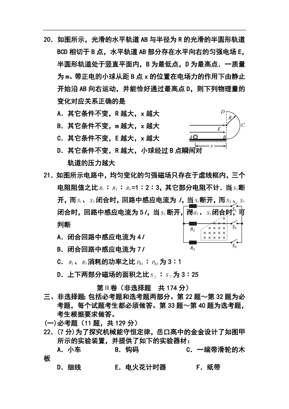 湖北省天门市高三下学期四月调研测试物理试题及答案_第4页