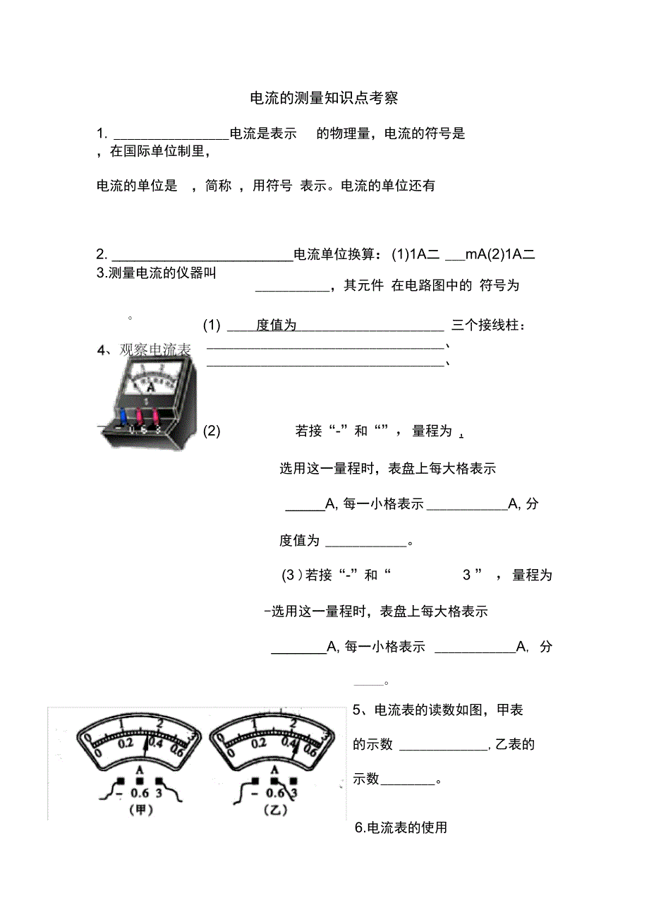 电流的测量知识点_第1页