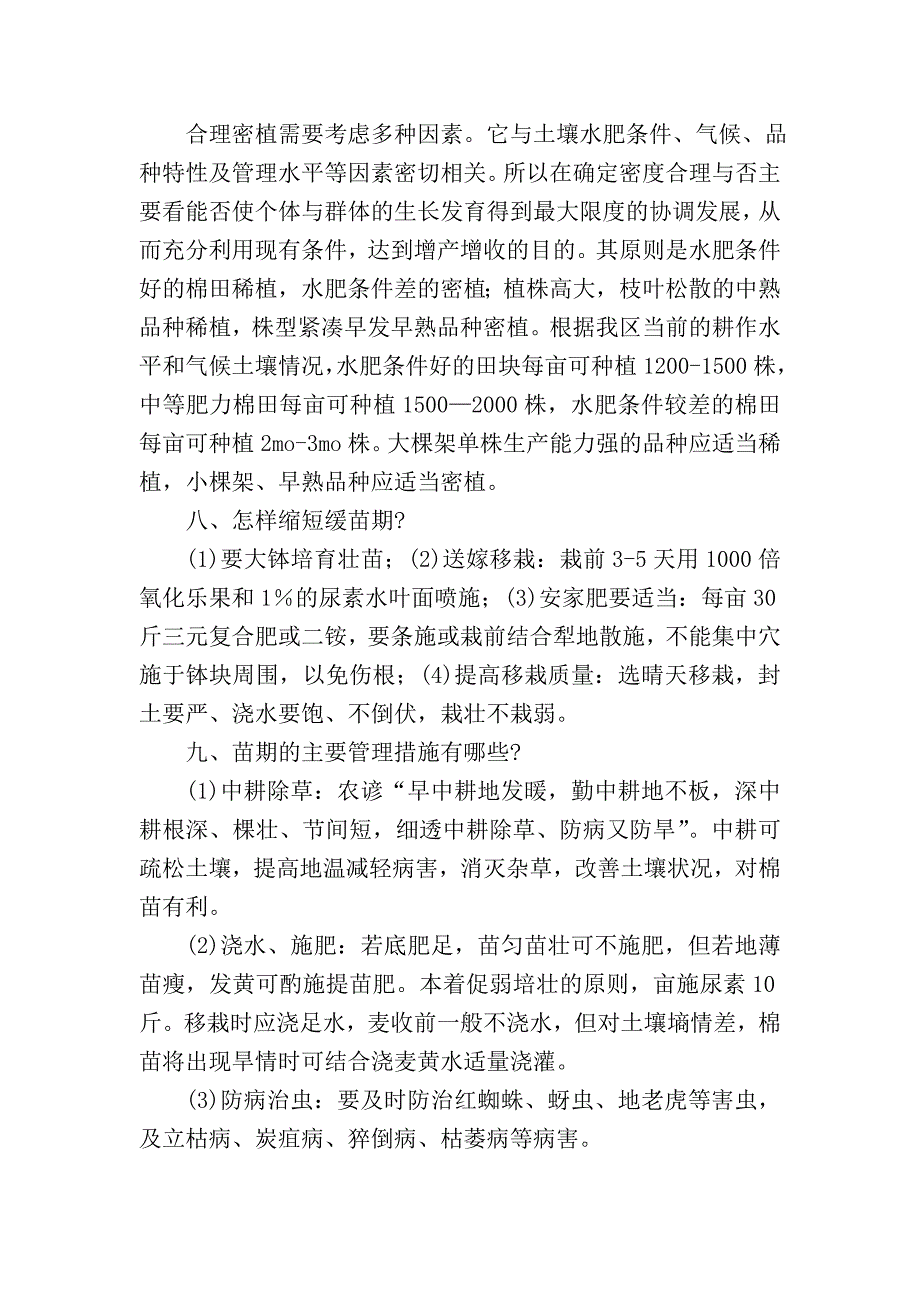 (成教教案)麦棉套种育苗移栽技术要点.doc_第4页