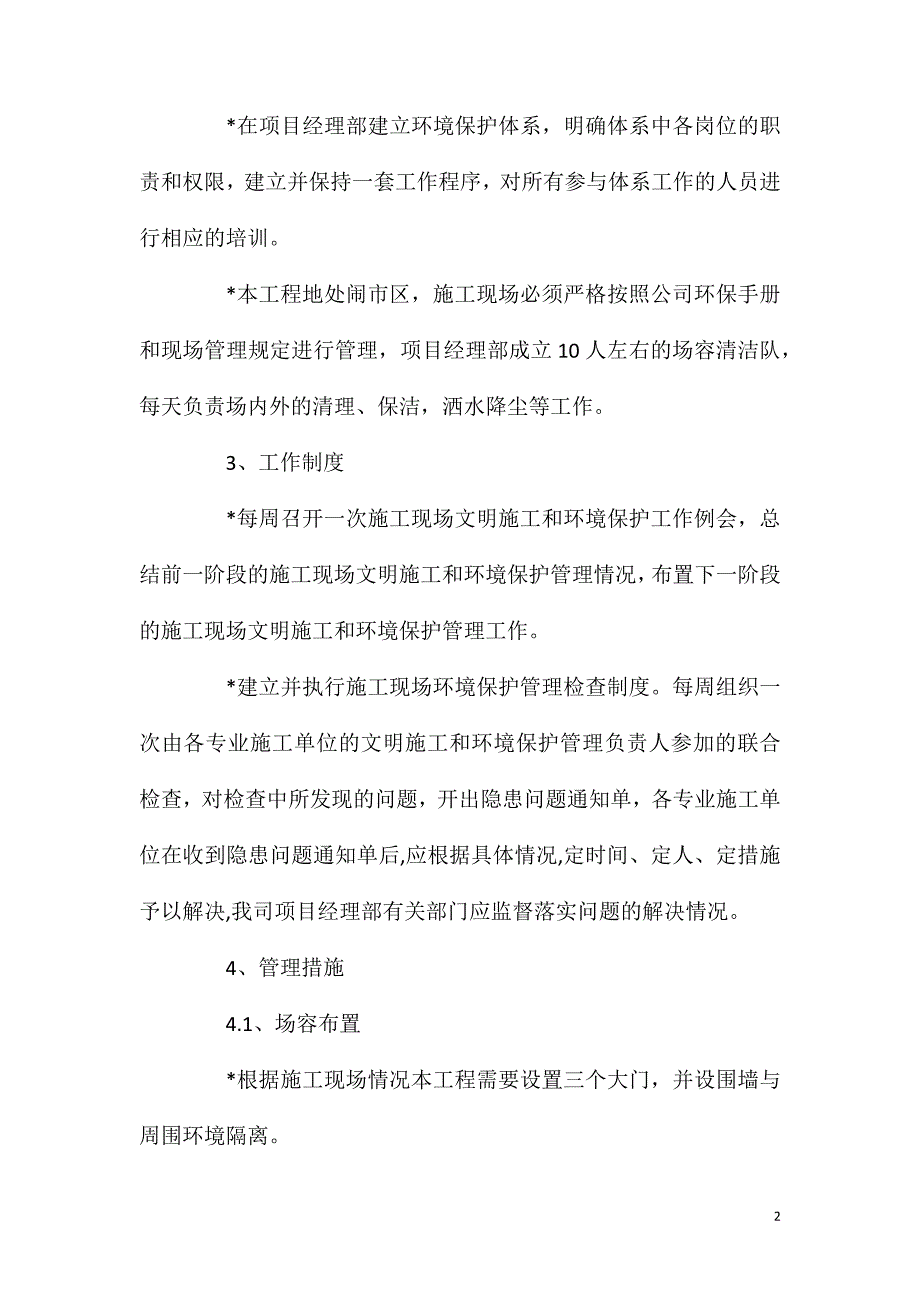 医院建筑文明施工与成品保护措施_第2页