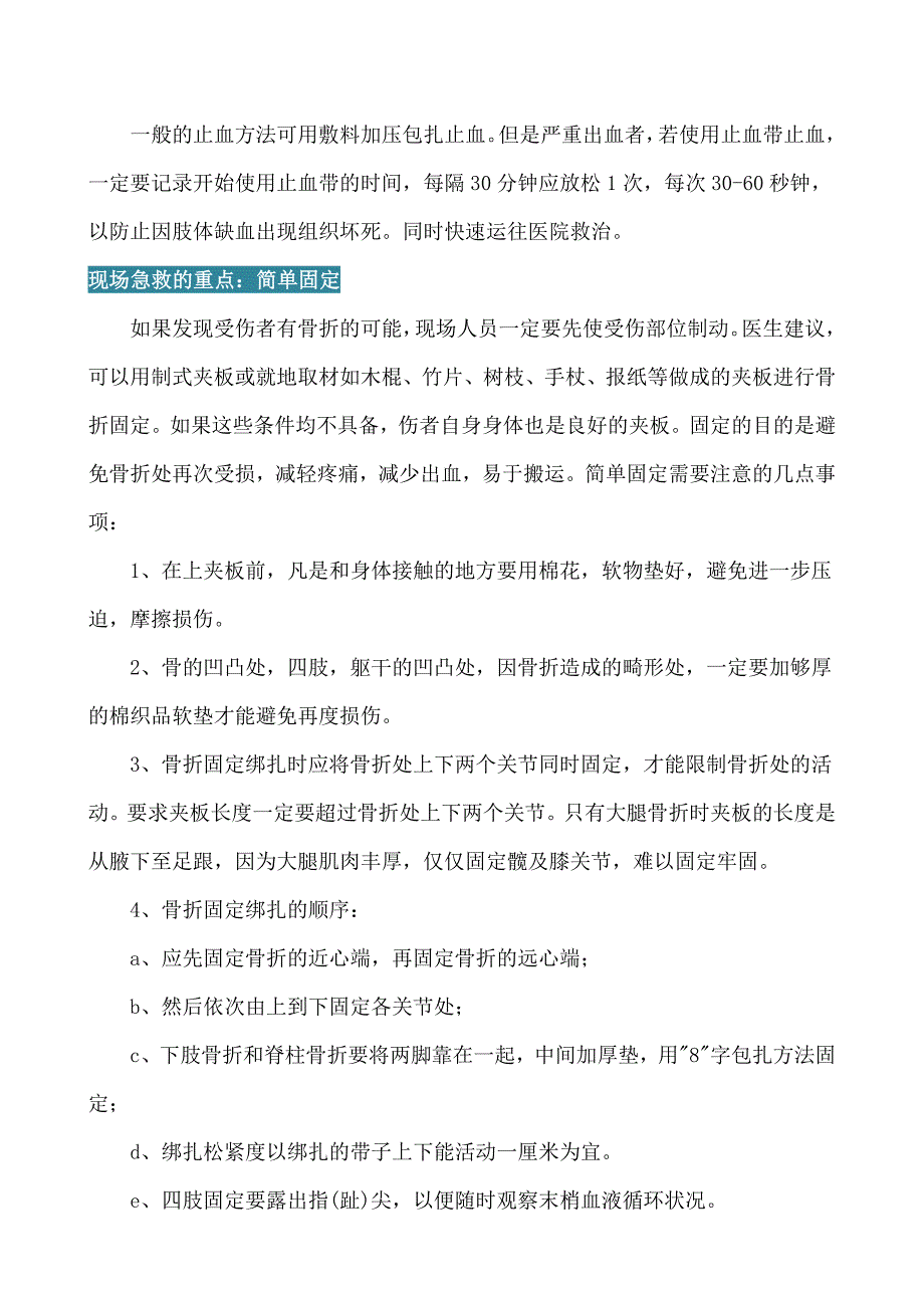 骨折现场急救的三不黄金法则.doc_第2页