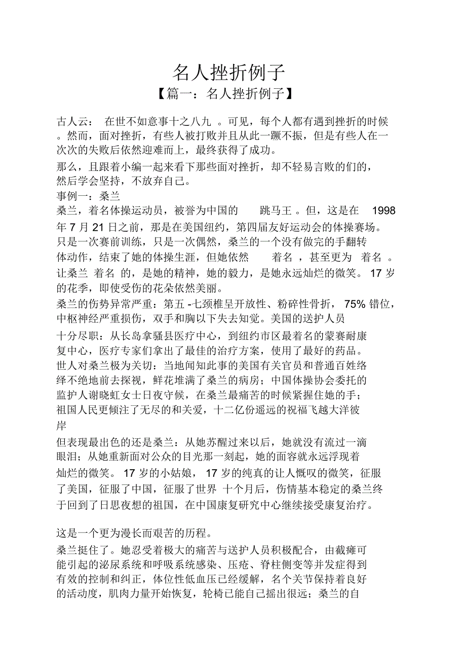 名人挫折例子_第1页