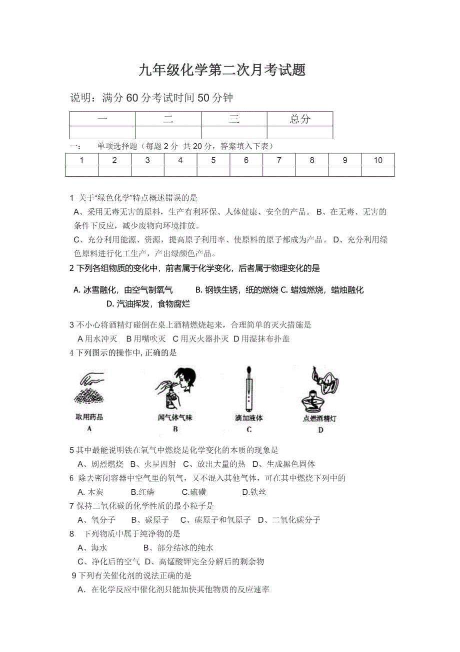 九年级化学第二次月考试题_第1页