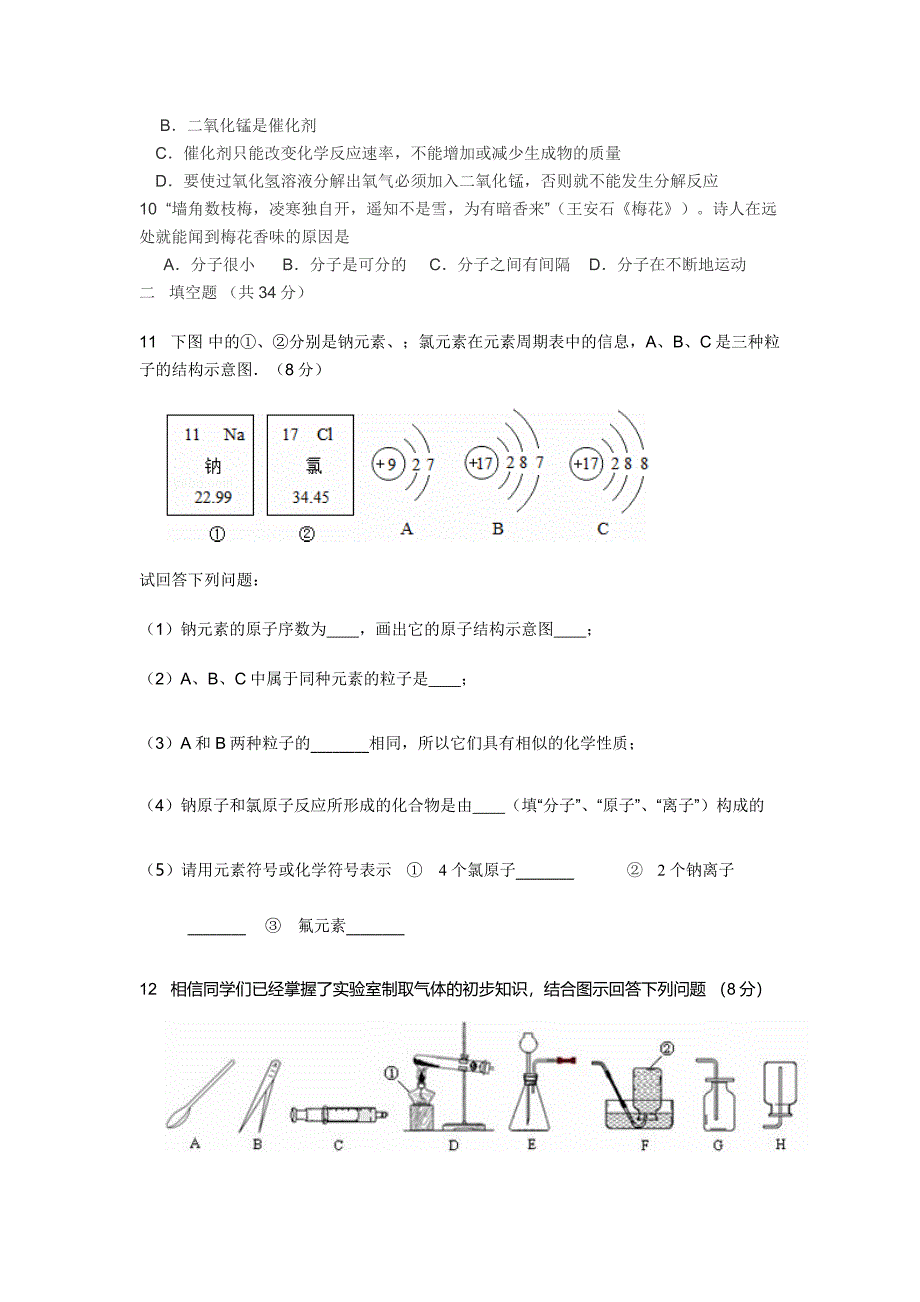 九年级化学第二次月考试题_第2页