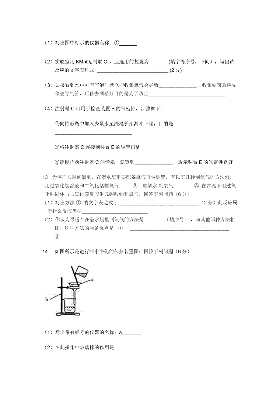 九年级化学第二次月考试题_第3页