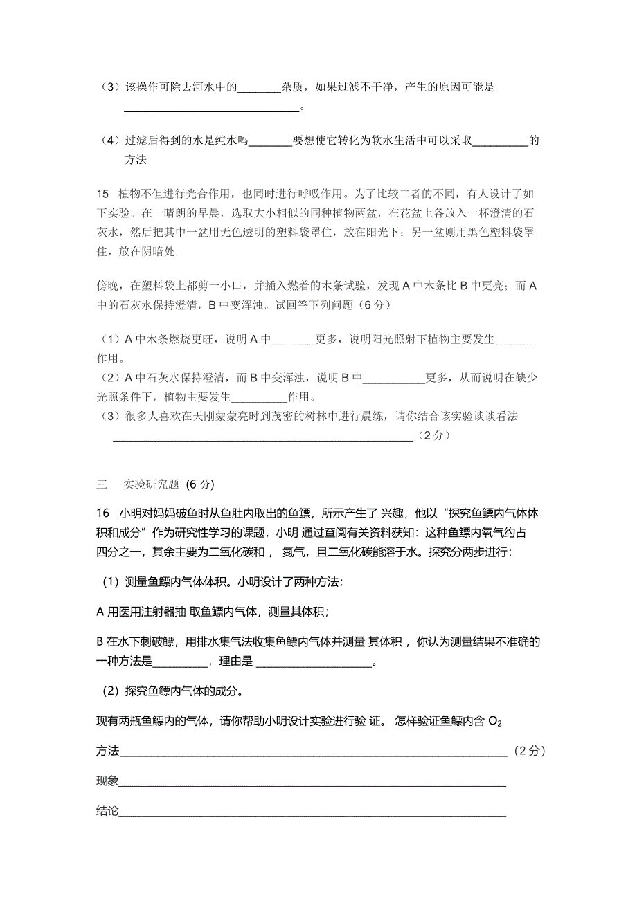 九年级化学第二次月考试题_第4页