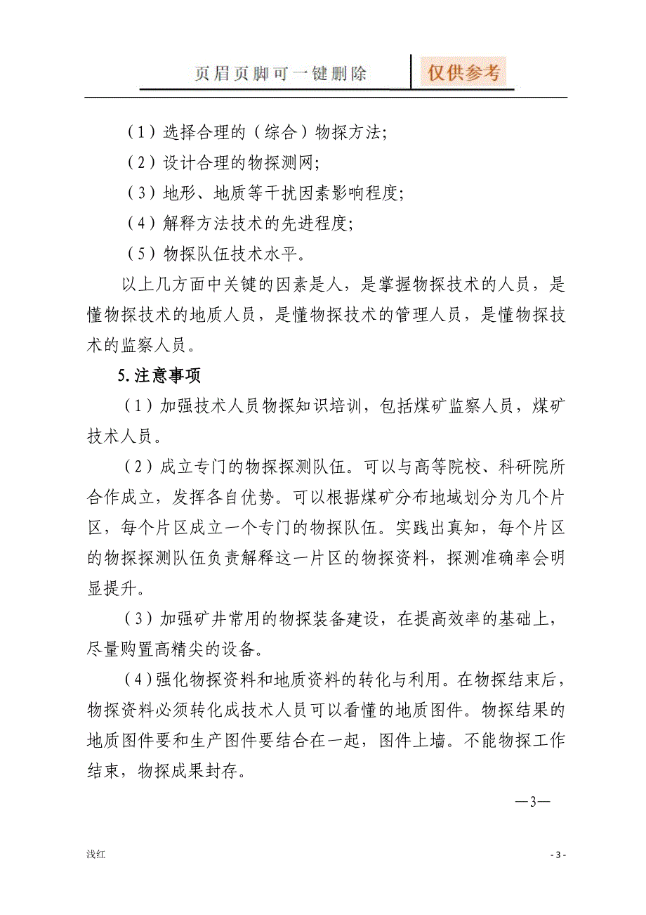 山西省井下老空水探查物探技术指引【专业经验】_第3页