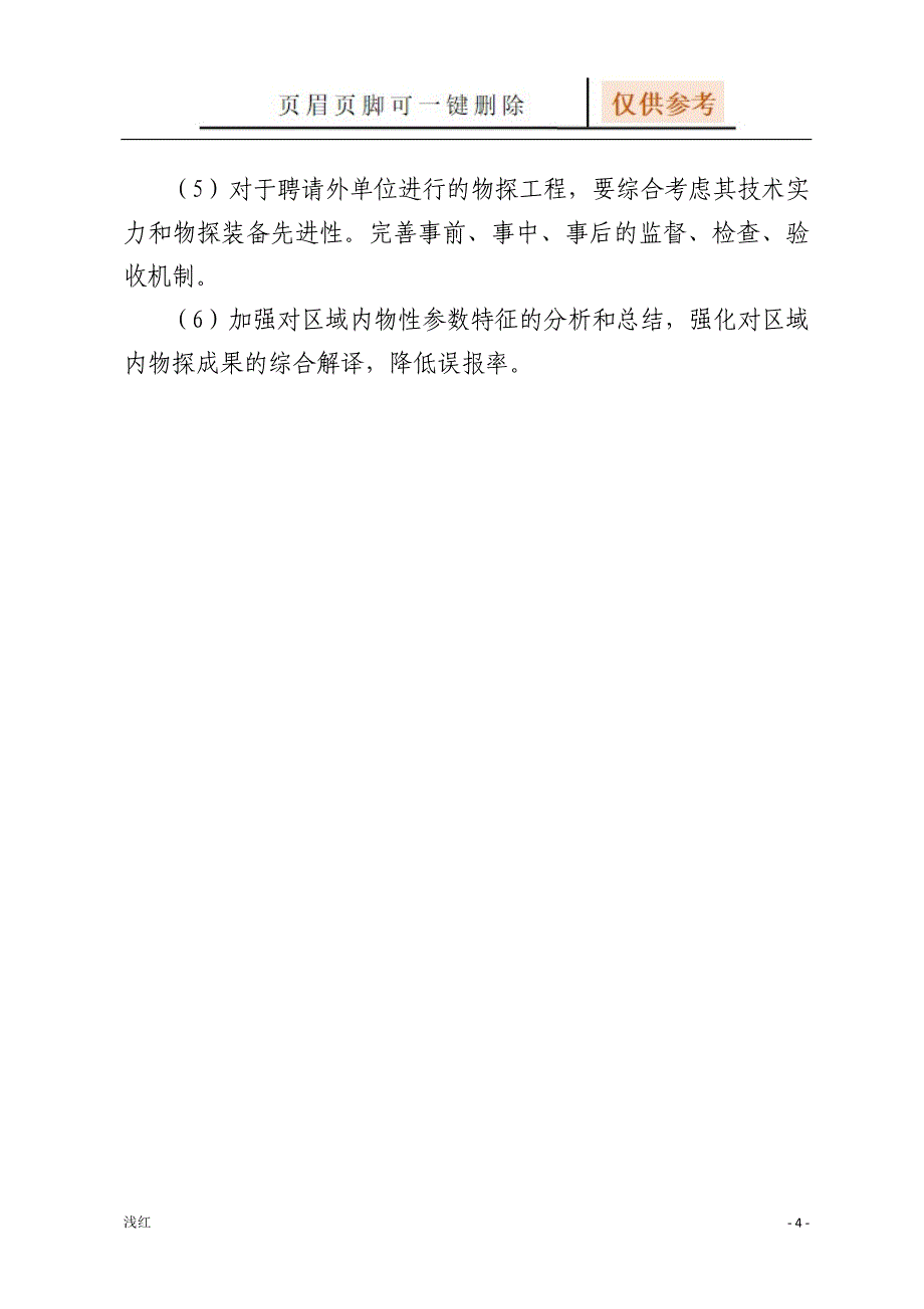 山西省井下老空水探查物探技术指引【专业经验】_第4页