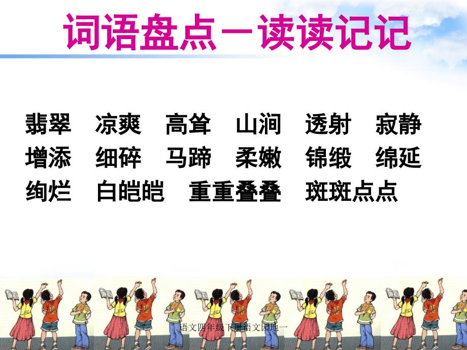 语文四年级下册语文园地一_第2页