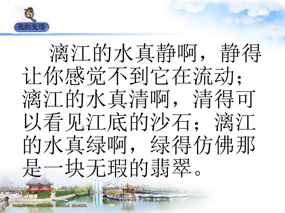 语文四年级下册语文园地一_第3页